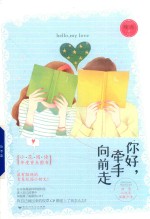 <em>你好</em>，牵手向前走