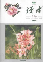 读者  合订本  <em>2000</em>.1-12  总第222-233期  珍藏版