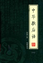 中华歇后语  1