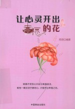 让心灵开出<em>幸福</em>的花  没有必走的路  没有必须完成的事  活法好才活得好