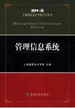 <em>管理</em>信息系统