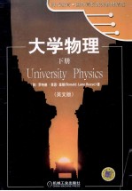 大学物理  上  英文版