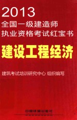 建设<em>工程</em>经济