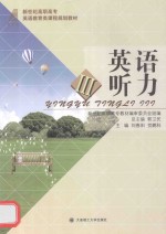 英语听力  3