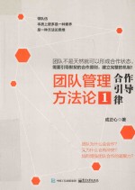 团队管理方法论  1  合作引导律