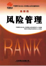 风险管理  最新版