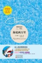 海底两万里  插图彩绘本