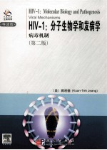 HIV-1：MOLECULAR BIOLOGY AND PATHOGENESIS  Viral Mechanisms Second Edition