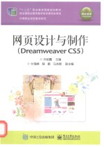 <em><em>网页</em><em>设计</em></em><em>与</em><em>制作</em> <em>Dreamweaver</em> CS5