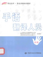 手语翻译人员  初级
