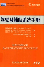 驾驶员辅助系统<em>手册</em>