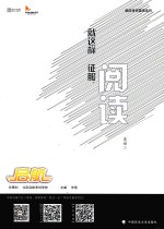 2018就这样征服阅读  <em>英语</em>  2