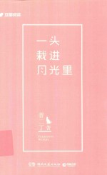 一头栽进月光里  疗愈成年人的暖萌<em>世界</em>奇妙物语