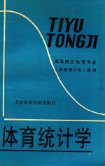 体育<em>统计</em>学