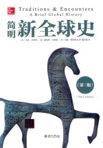 简明新全球史  第3版=TRADITIONS  &  ENCOUNTERS  A  <em>BRIEF</em>  GLOBAL  HISTORY  THIRD  <em>EDITION</em>