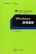 <em>Windows</em><em>游戏</em><em>编程</em>