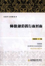 <em>师德</em>规范践行面对面