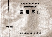 常用木门  YJ501