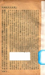 世界与中国  1943-1944年