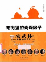 <em>阳光</em><em>里的</em>麦垛房子