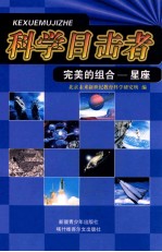 完美的组合-<em>星座</em>