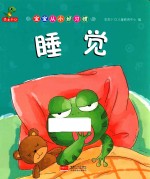 宝宝从<em>小</em>好习惯  睡觉
