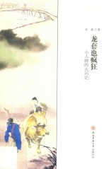 龙套也疯狂  小人物的<em>大历</em>史