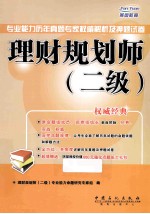 <em>理财</em>规划师  二级