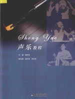 <em>声乐</em><em>教程</em>