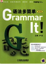 Grammar <em>it</em>语法多简单  高中版