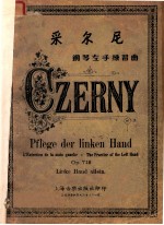 采<em>尔尼</em>钢琴左手练习曲  Op.718