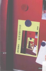 我该怎么对你说  日常即永恒  蔡诗萍的40封浪漫情书