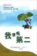 引导时尚阅读  我想考第二