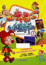<em>百变</em>马丁小百科  上