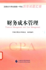 2017年度注会历年试题汇编  财务成本管理