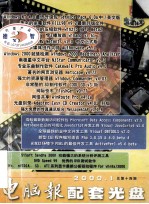 <em>电脑</em>报配套光盘  2000.1  总第十四期