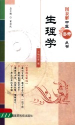 生理学  备考学习笔记