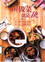 这样做菜就是快  少一些时间在厨房，多一点<em>幸福</em>陪家人