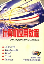 <em>计<em>算机</em></em><em>应用</em><em>教程</em>