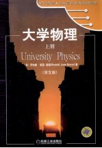 大学物理  上  英文版=University Physics