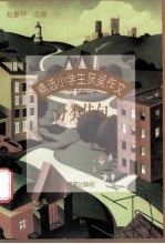 精选小学生获奖作文  分类佳句