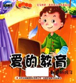 爱的教育  勤奋的孩子