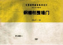 钢栅栏围墙门  JSJT-32  87SJ002