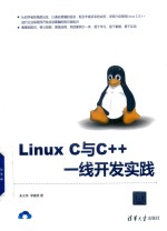 <em>Linux</em> C与C++ 一线<em>开发</em>实践