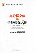 公务员备考之名师陪你学  高分样文集之借经验强入围