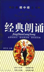 经典朗诵
