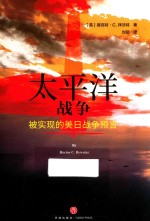 <em>太<em>平洋</em></em>战争