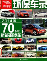 环保<em>车</em>录  2014版