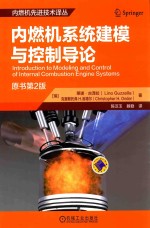 内燃机系统建模<em>与</em>控制导论