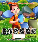 鲁滨孙漂流记  烧制陶器